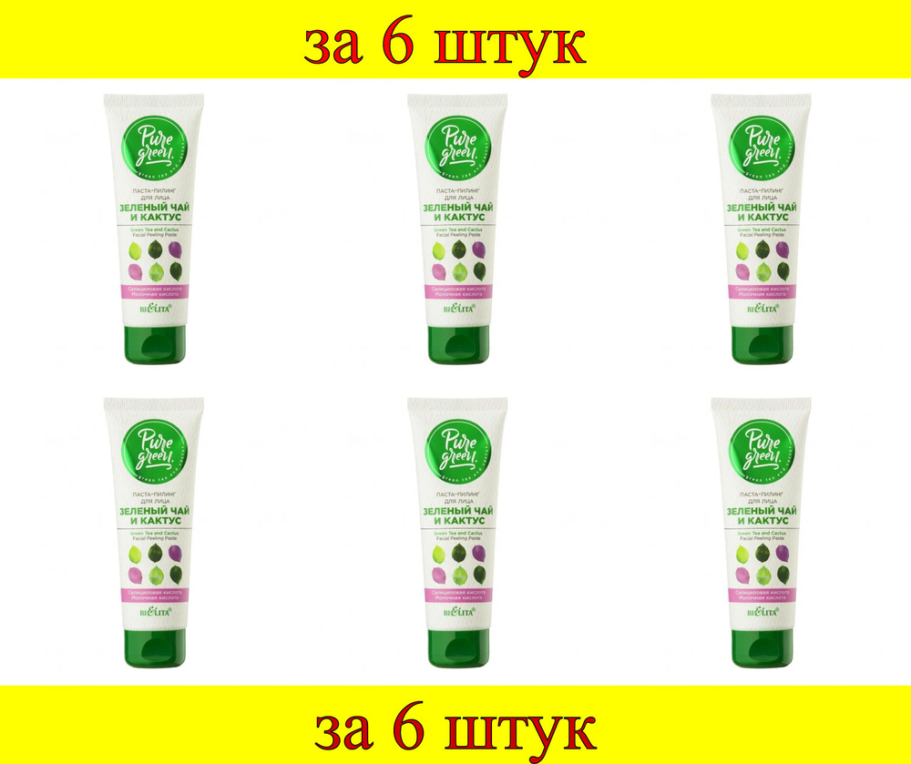 6 шт x Pure Green Паста Пилинг для лица Зеленый чай и кактус #1