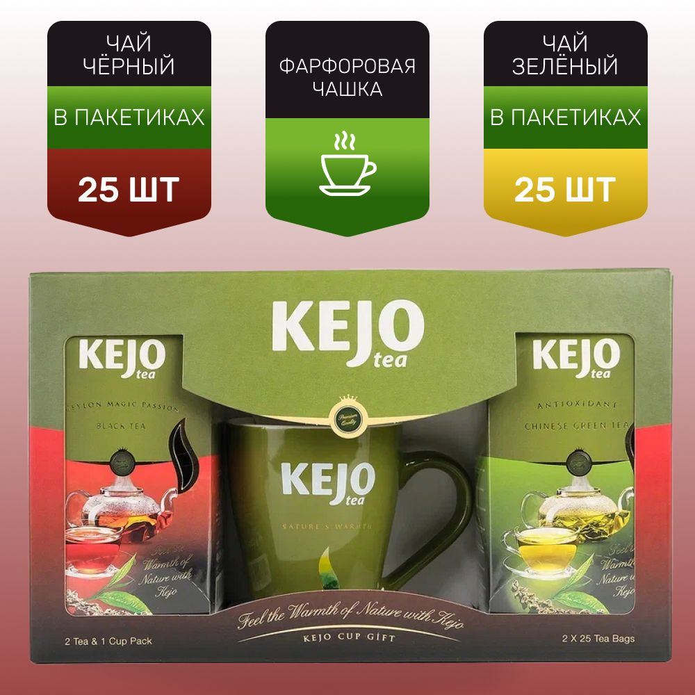 Набор чая подарочный в пакетиках, чай подарочный (ANTIOXIDANT CHINESE GREEN TEA чай зеленый, CEYLON MAGIC #1