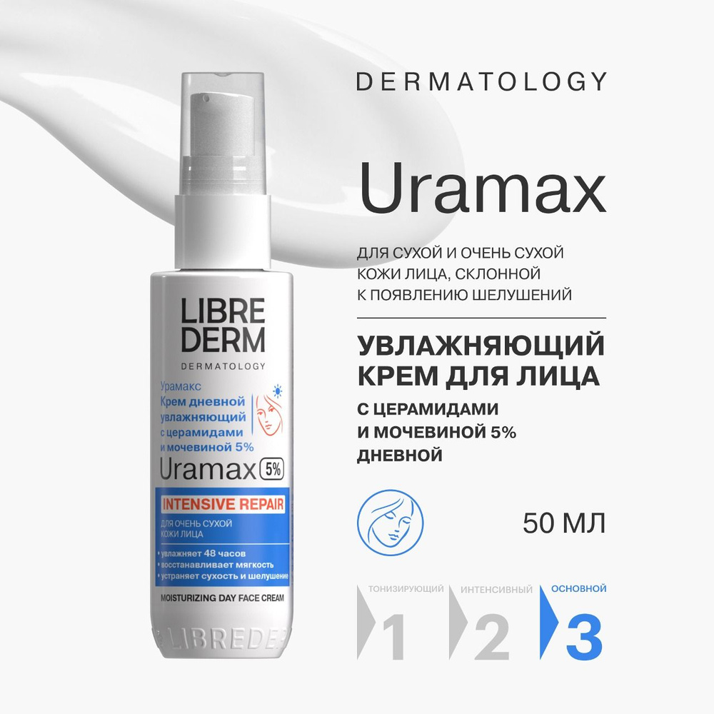 LIBREDERM URAMAX / Урамакс увлажняющий крем для лица с церамидами и мочевиной 5% дневной 50 мл  #1