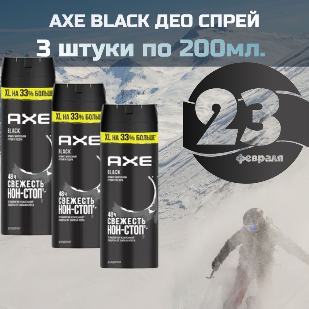 Axe Мужской дезодорант-спрей Black , 48 часов защиты, 150 мл* 3 шт  #1