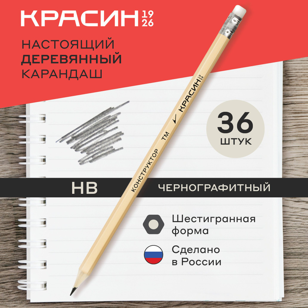 Карандаш простой для школы HB с ластиком / Набор простых карандашей для рисования и офиса из 36 штук #1