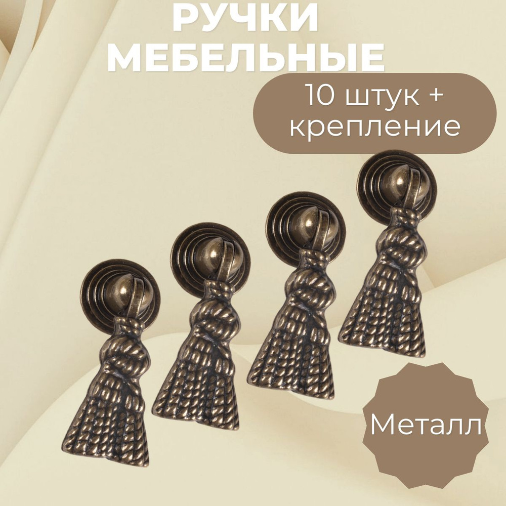 Комплект из 10 штук ; Ручки для мебели бронза ; мебельная ручка кнопка  #1