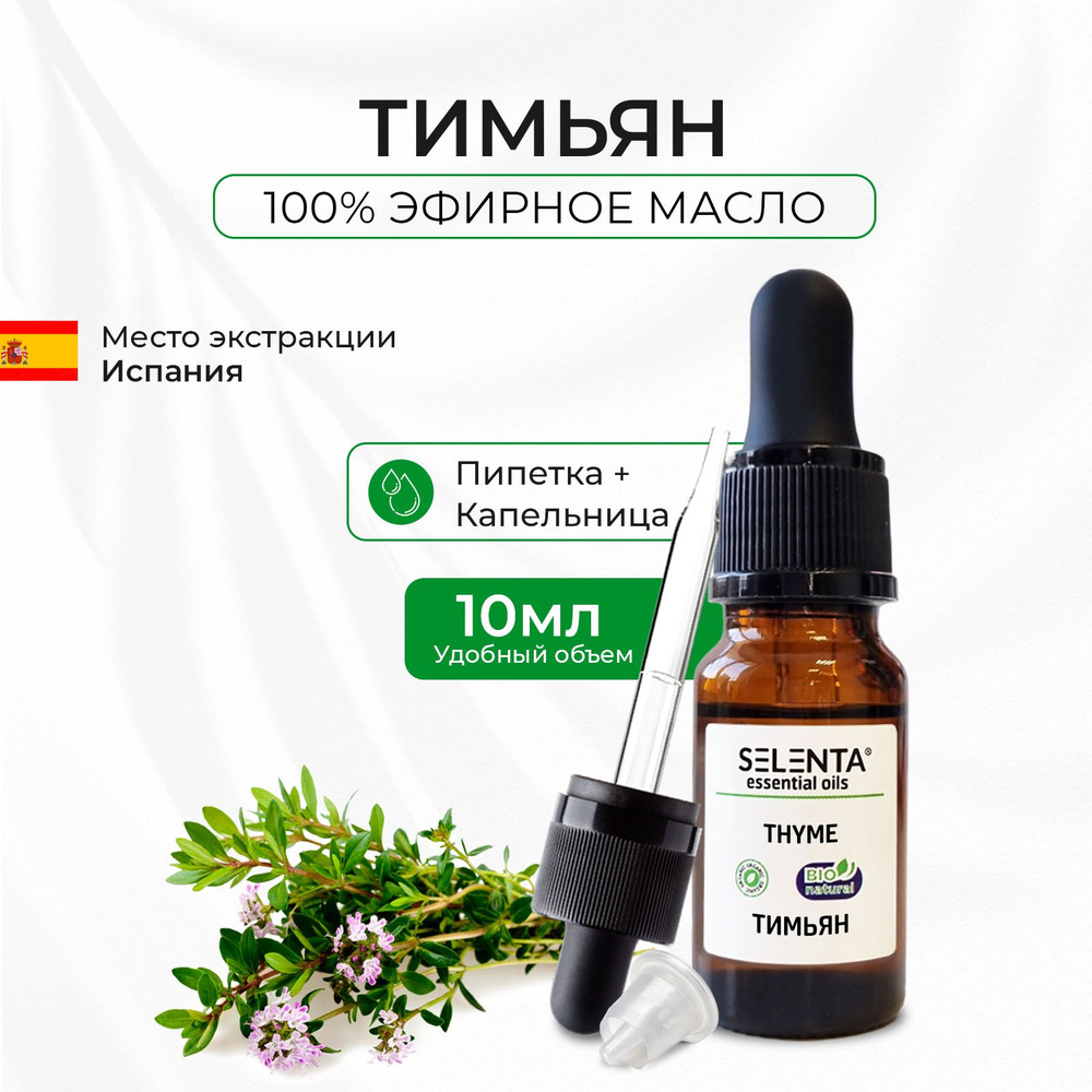 Эфирное масло Тимьяна / Тимьян 100% Натуральное / 10мл. #1