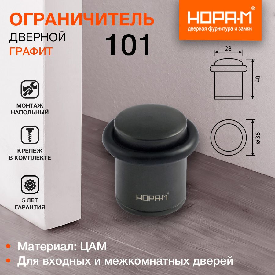 Ограничитель двери (стопор) НОРА-М 101, напольный, графит #1