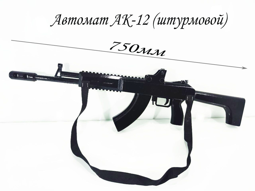 Автомат Калашникова АК-12 черный - купить с доставкой по выгодным ценам ...