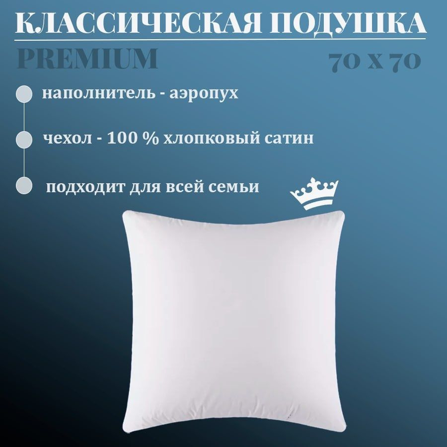 Vensalio Подушка Текстиль, Средняя жесткость, Аэропух, Искусственный пух, 70x70 см  #1
