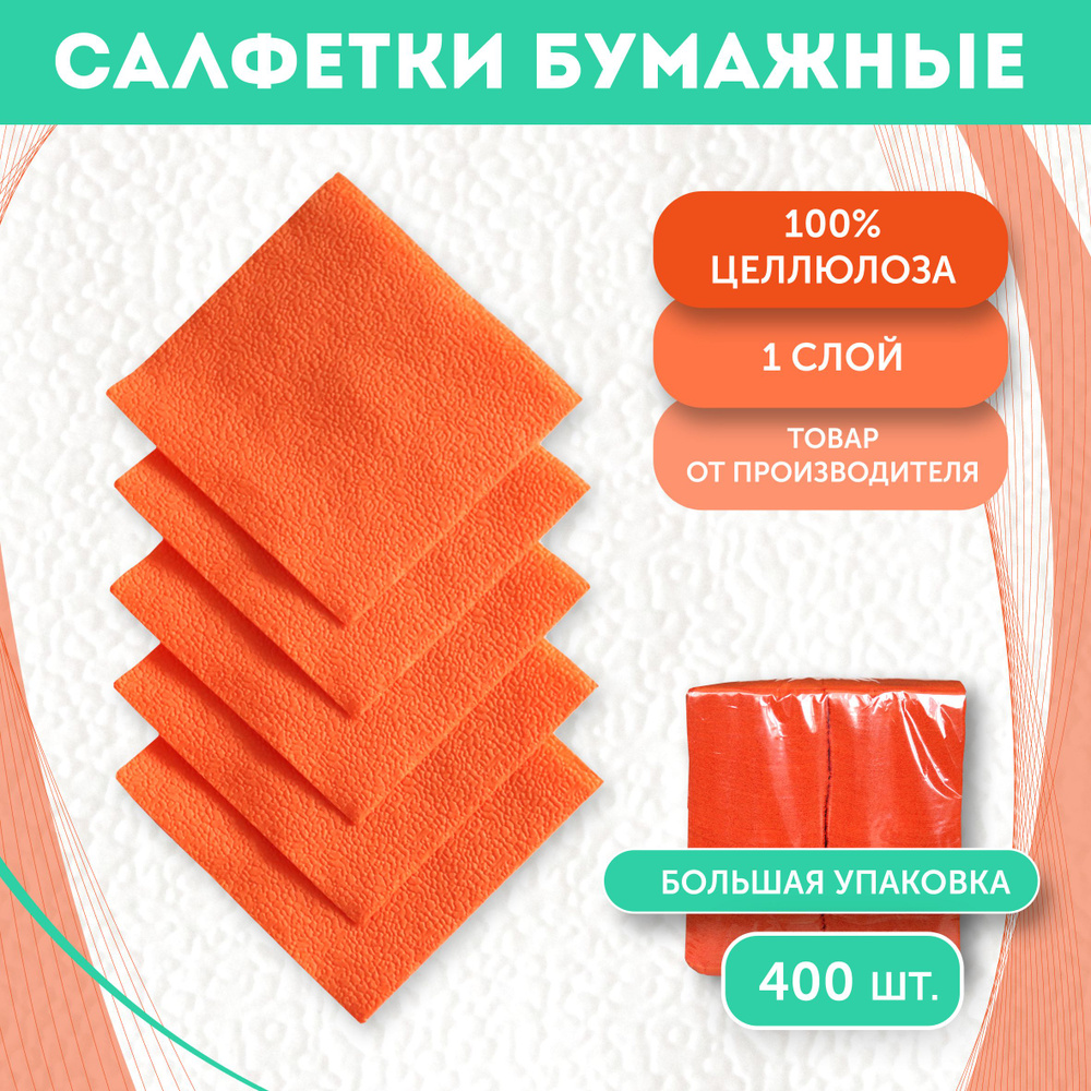 Бумажные салфетки, 400 шт. #1