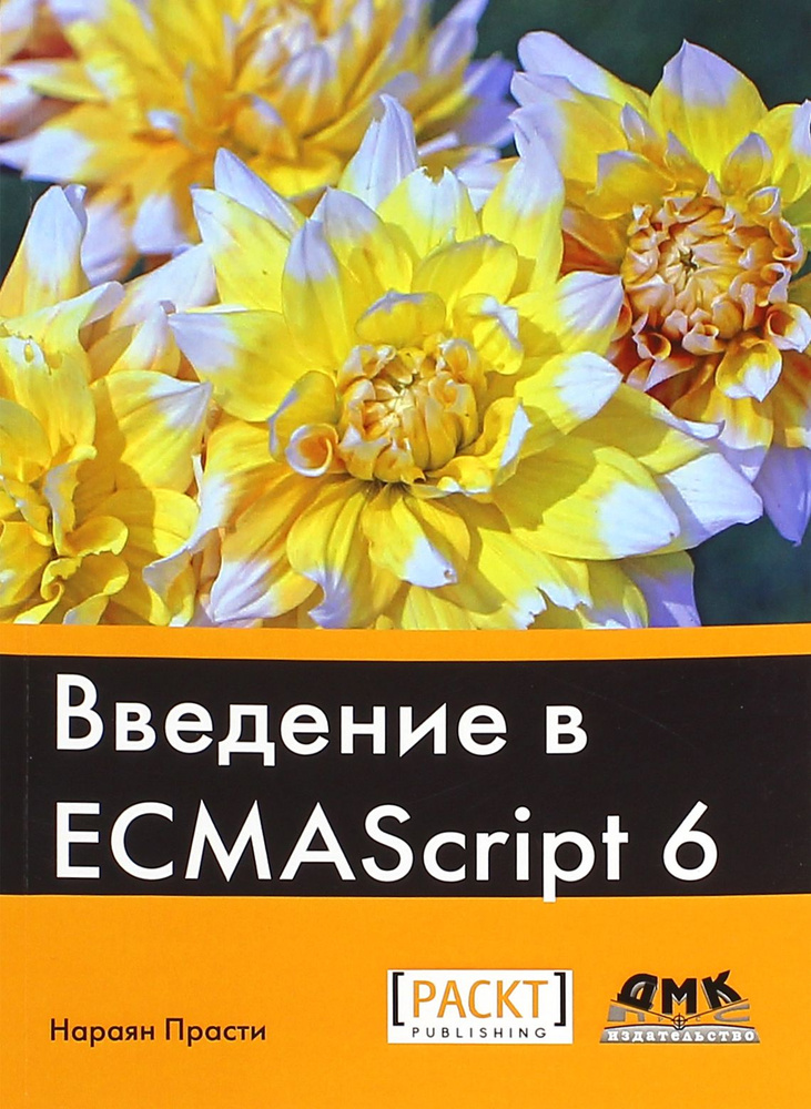 Введение в ECMAScript 6 | Прасти Нараян #1