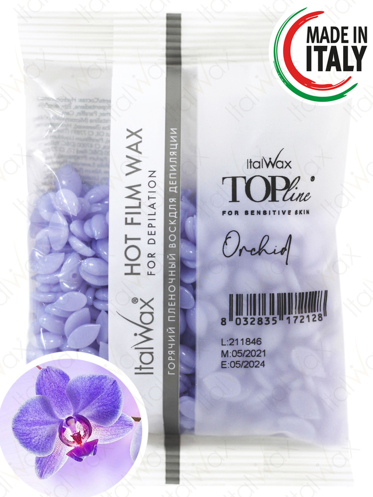 Воск для депиляции в гранулах для чувствительной кожи Top Line Орхидея 100 гр., Италия  #1