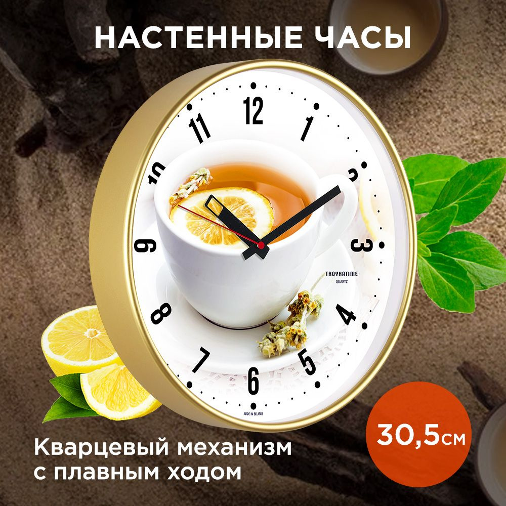 Часы настенные кухонные бесшумные круглые TROYKATIME 30,5 см #1