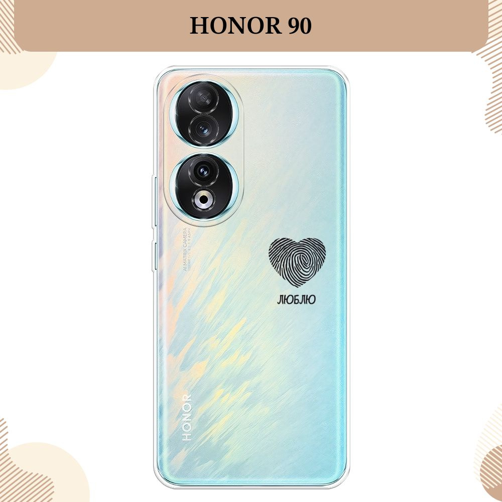 Силиконовый чехол на Honor 90 / Хонор 90, Отпечаток сердца черный - 8 марта, прозрачный  #1