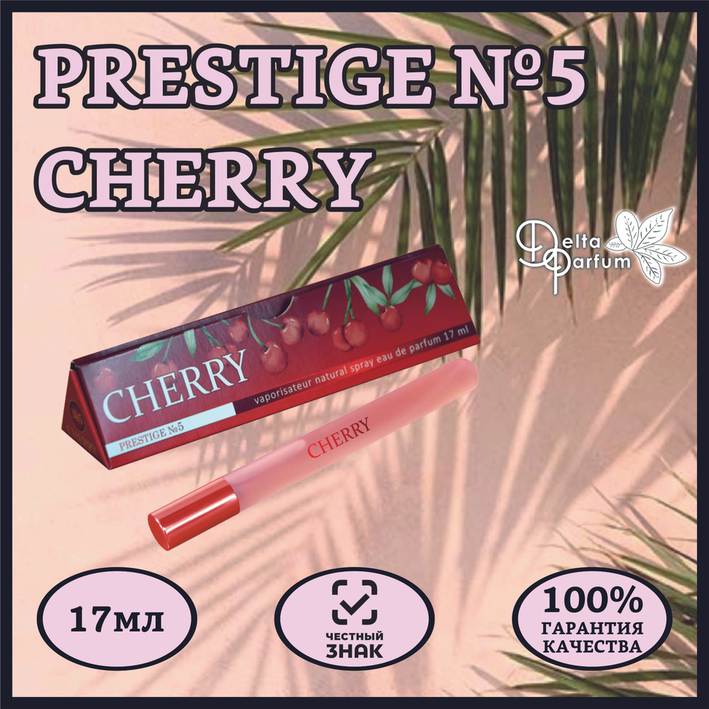 TODAY PARFUM (Delta parfum) Парфюмерная вода PRESTIGE №05 Cherry #1