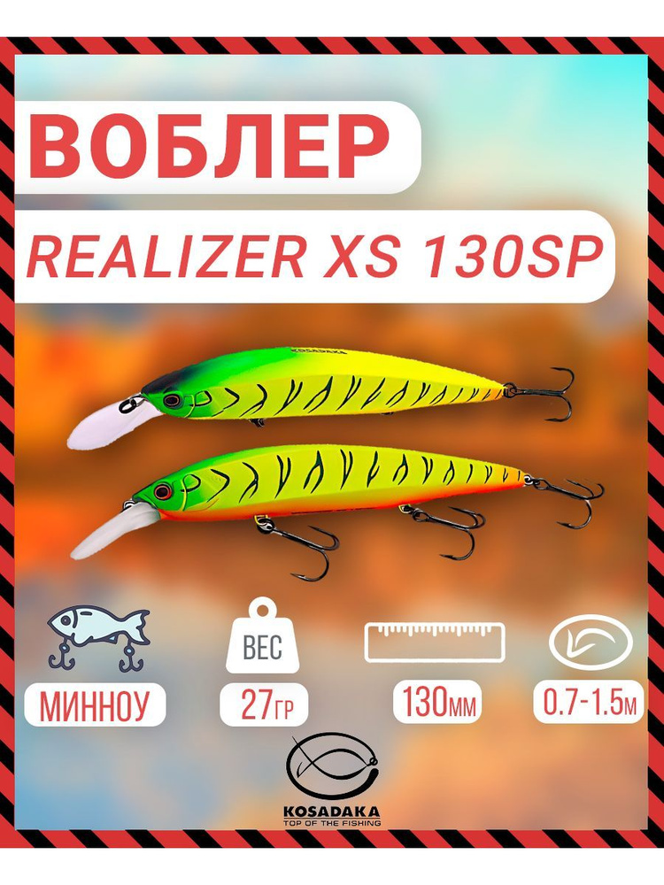 Воблер Kosadaka Rerange XS 130SP суспенд., 130мм, 27г, 0.7-1.5м, цв.TT RergXs130SP-TT  #1