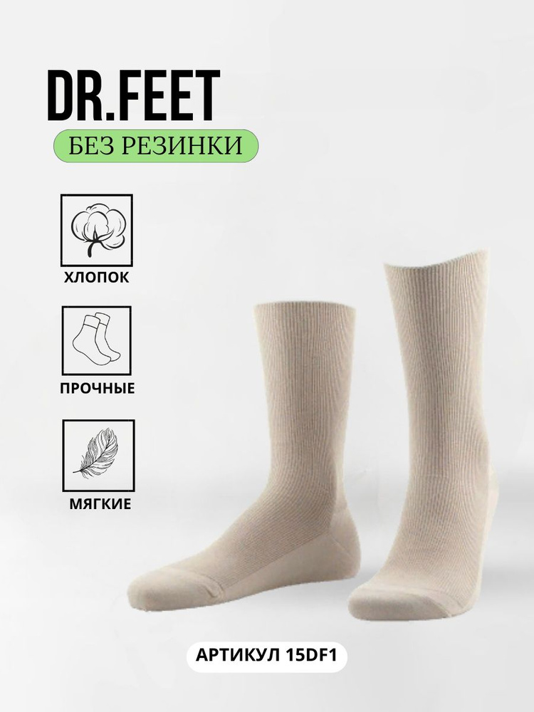 Носки Dr Feet MEDICAL, 1 пара #1