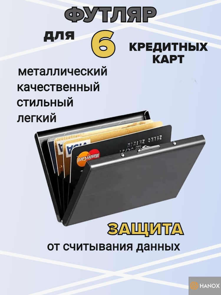 Футляр для кредитных карт, картхолдер HANOX с RFID защитой, черный  #1