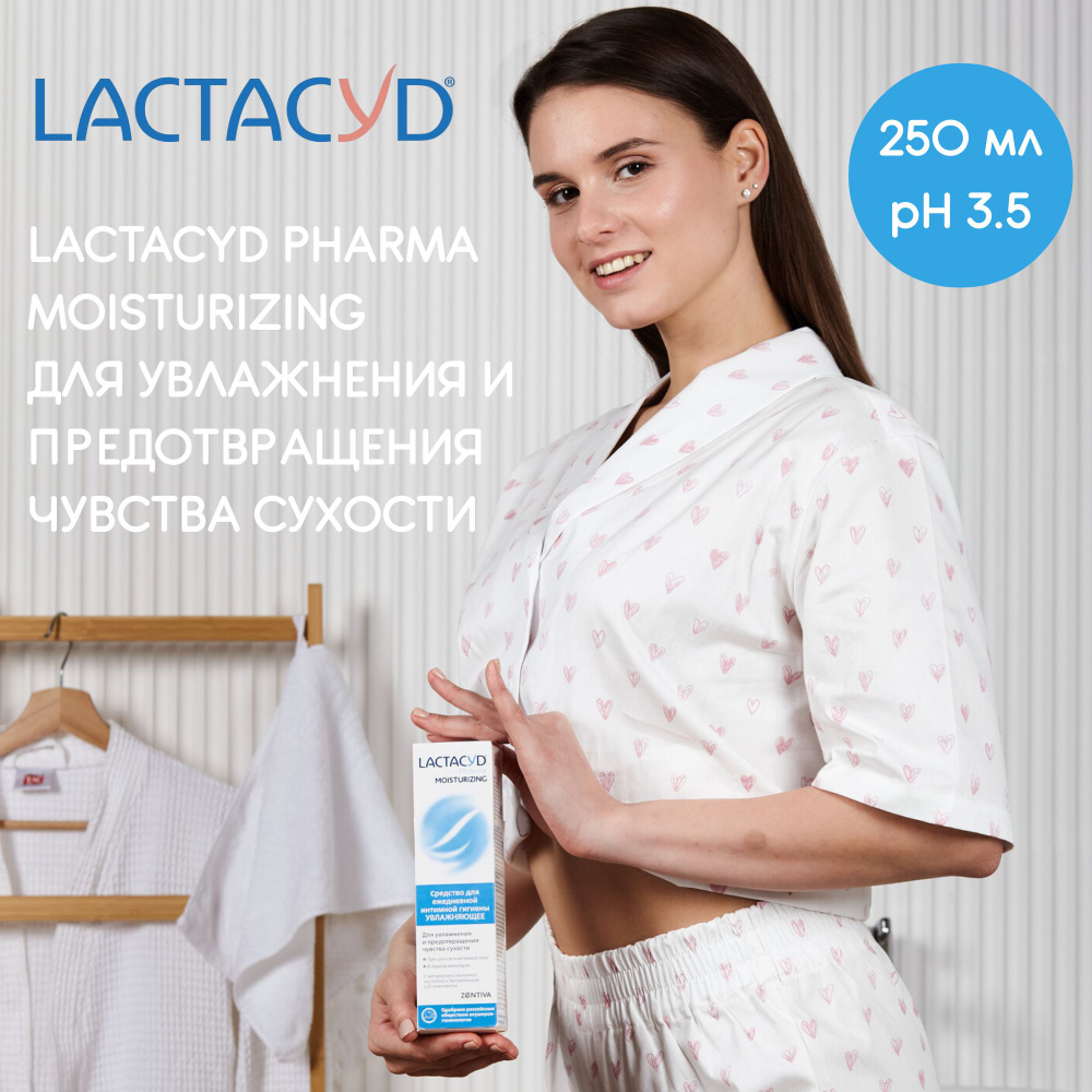 Средство для интимной гигиены Лактацид Фарма Увлажняющий (Lactacyd Pharma Moisturizing), 250 мл  #1