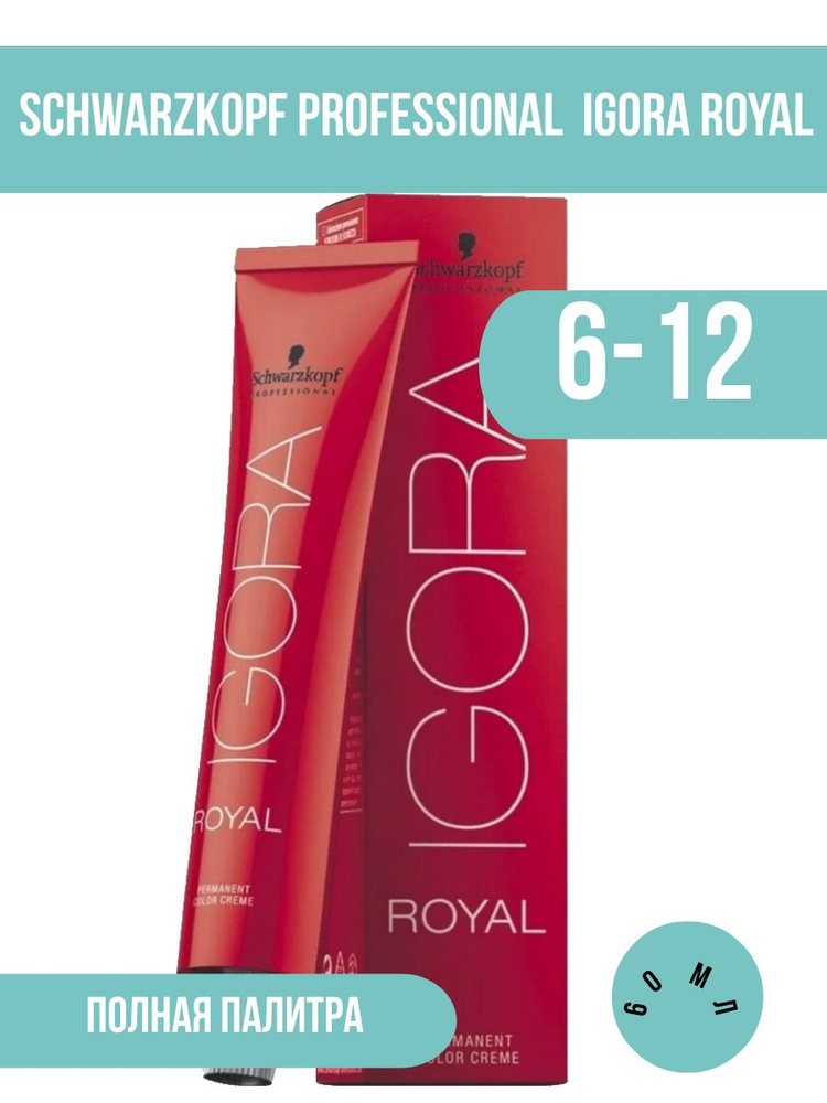 Schwarzkopf Professional Профессиональная крем краска для волос IGORA ROYAL Темный русый сандрэ пепельный #1