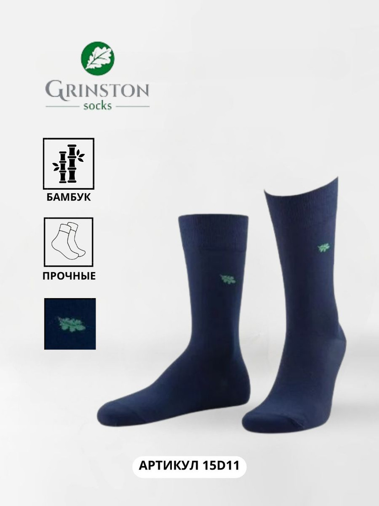 Носки Grinston socks, 1 пара #1