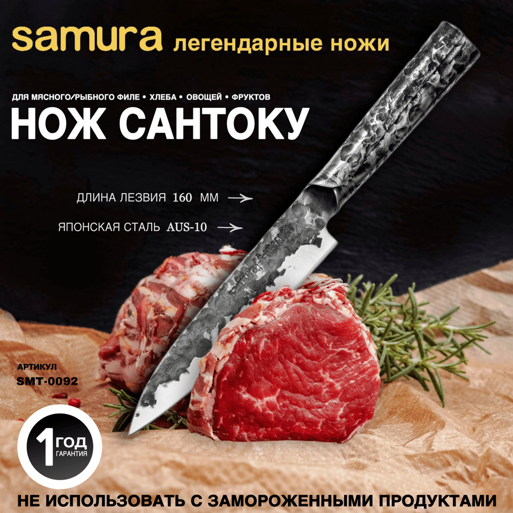 Нож кухонный Сантоку Samura METEORA, 160мм #1