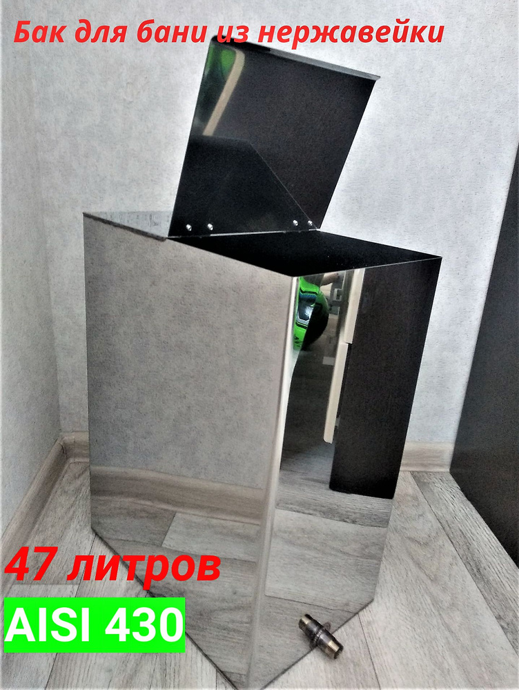 Бак для бани из нержавейки AISI 430 (зеркальная); 47,5 л. 1.0 мм, размер- 380*250*500  #1