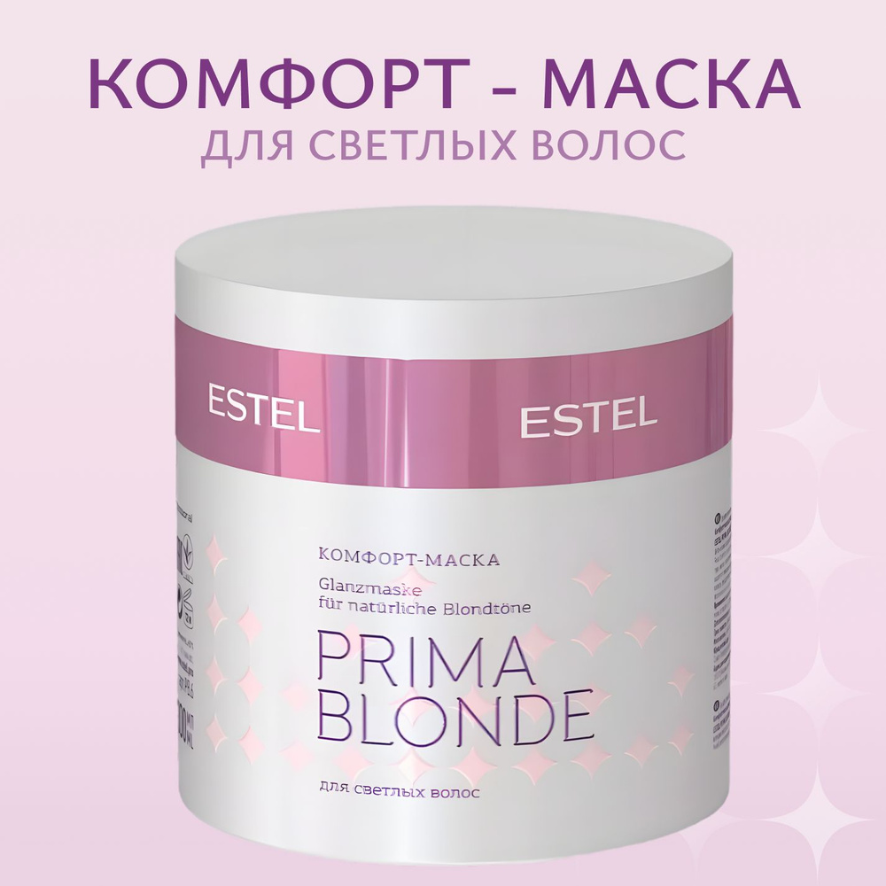 ESTEL PROFESSIONAL Комфорт-маска для светлых волос PRIMA BLONDE, 300 мл #1