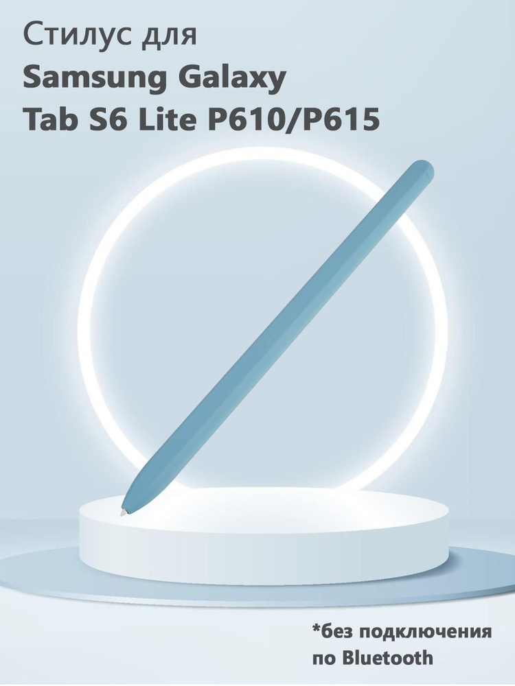 Стилус для Samsung Galaxy Tab S6 Lite P610/P615 (без логотипа) - голубой #1