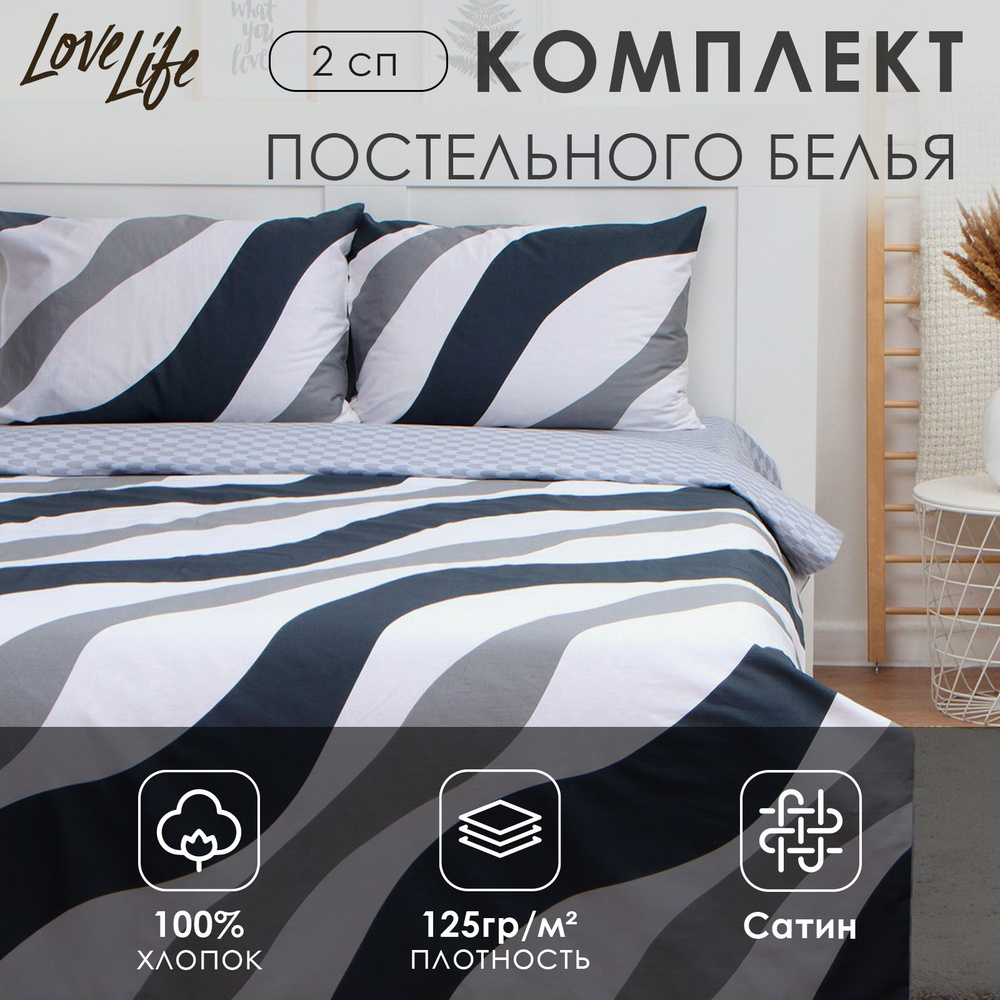 КПБ LoveLife 2сп "Полосы" 175*215см, 200*225см, 50*70см-2шт, 100%хлопок, сатин, 125г/м  #1