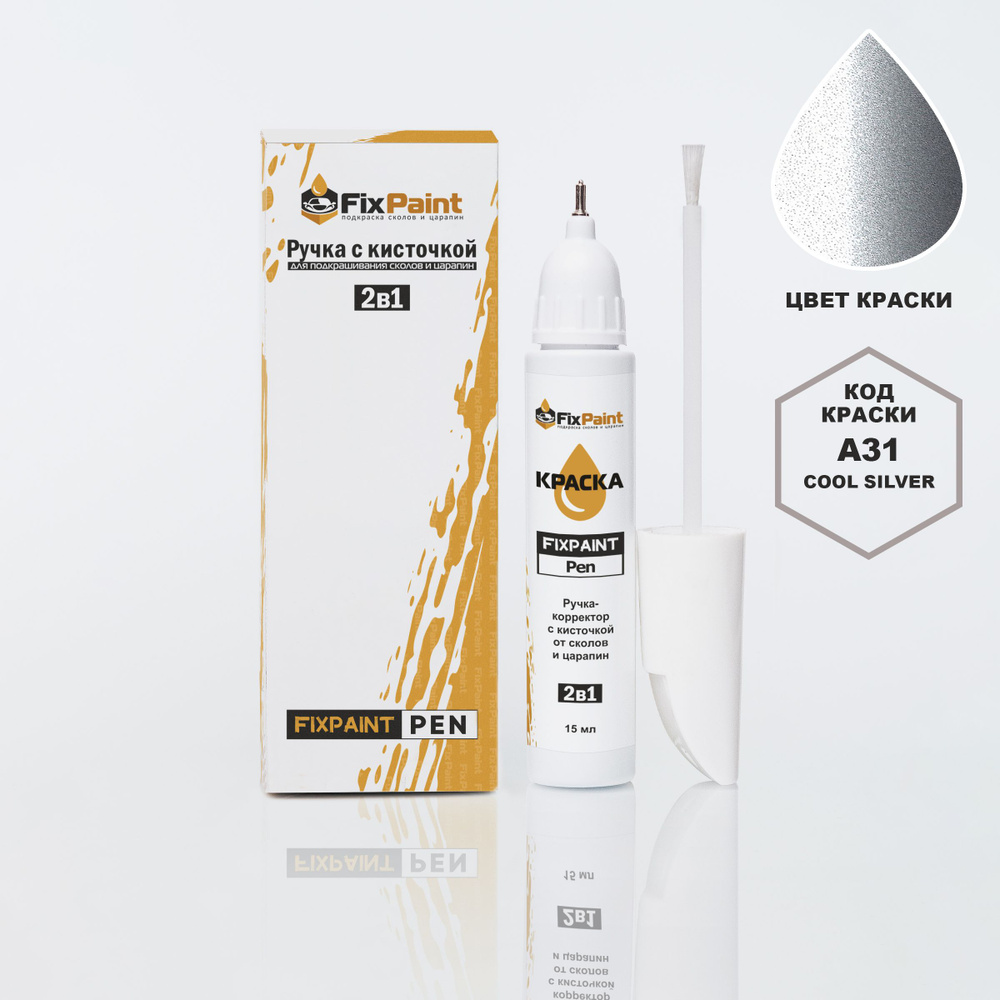 Подкраска MITSUBISHI PADJERO, код A31, CE, COOL SILVER, ручка-корректор с кисточкой 2 в 1 FixPaint Pen #1