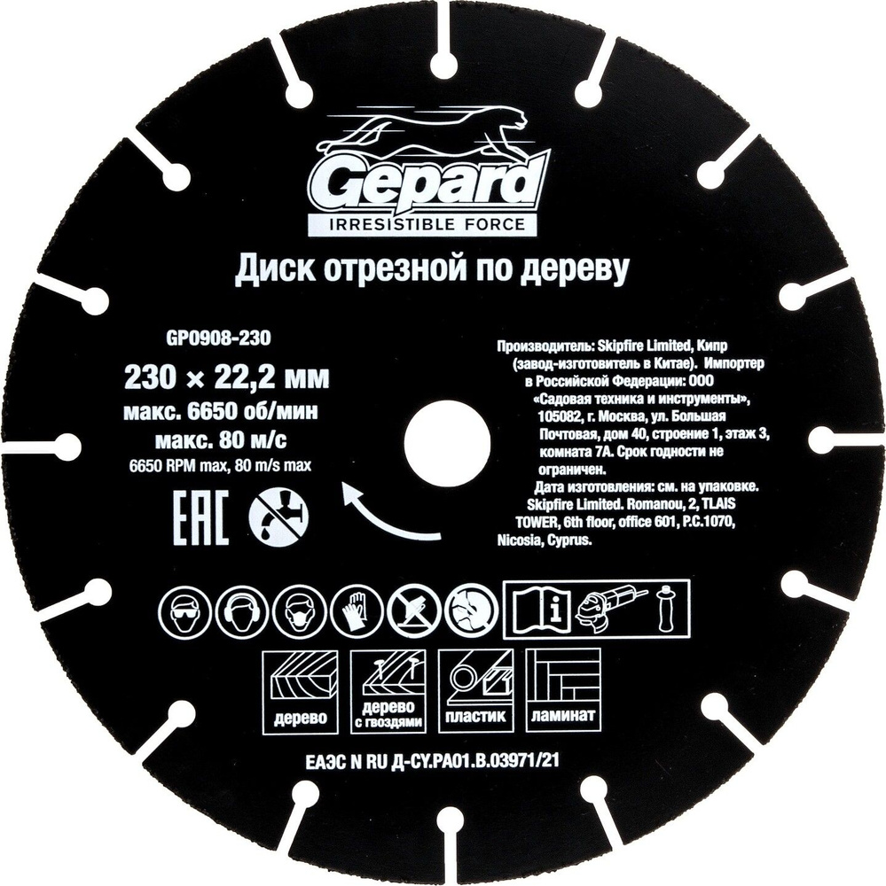 Круг отрезной 230x22,2 мм по дереву GEPARD (GP0908-230) #1