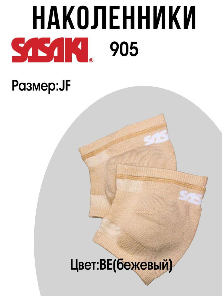 Наколенники SASAKI #905 #1