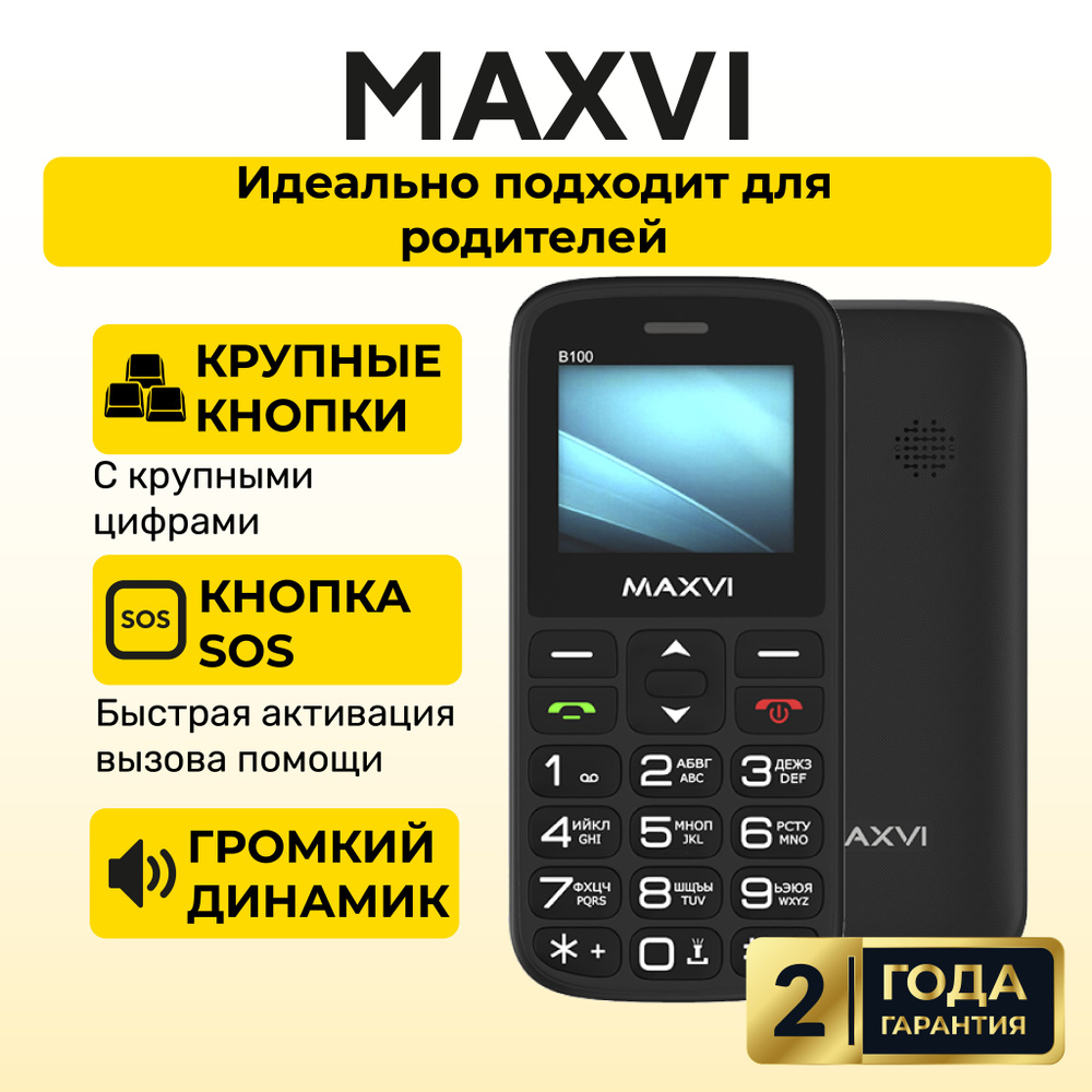 Телефон кнопочный мобильный Maxvi B100, черный #1