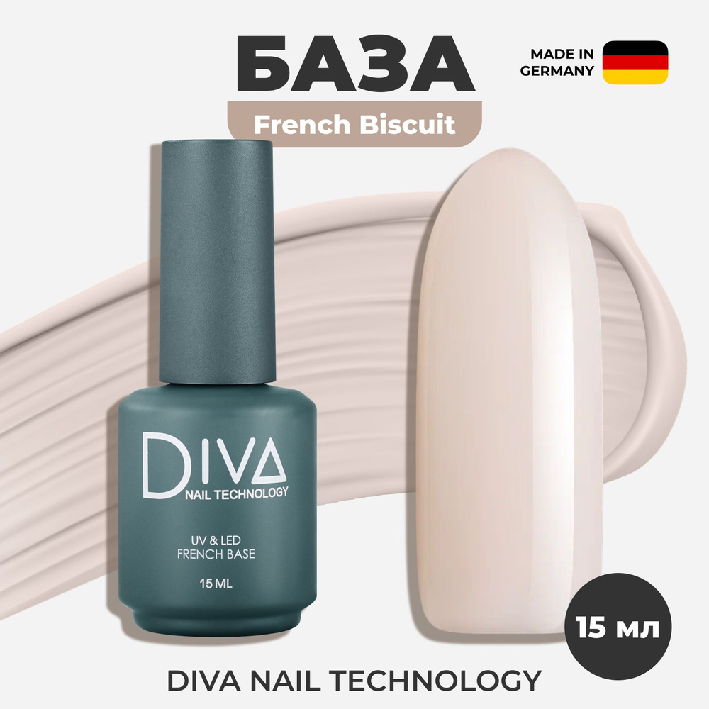 Diva Nail Technology База для гель лака, каучуковая камуфлирующая основа для ногтей, нюдовое нежное цветное #1