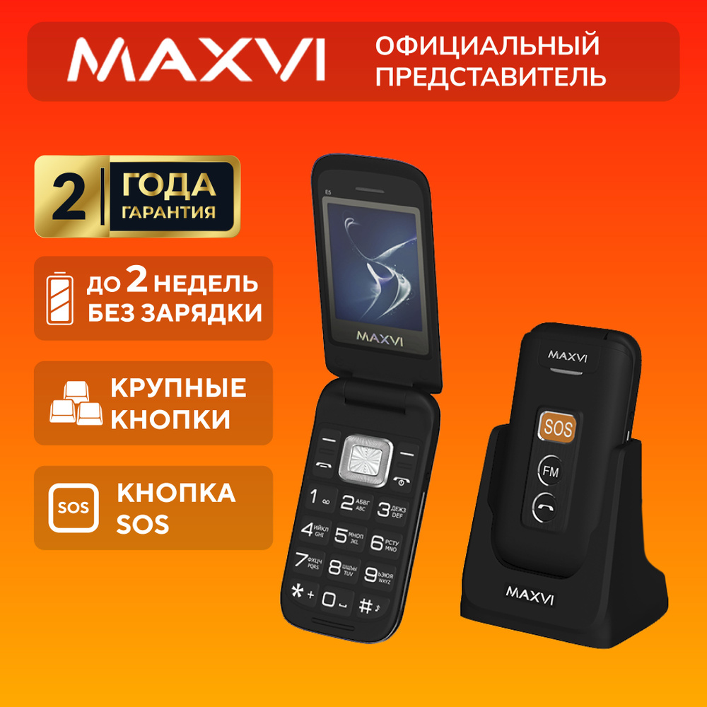 Мобильный телефон Maxvi E5, черный - купить по выгодной цене в  интернет-магазине OZON (581013171)