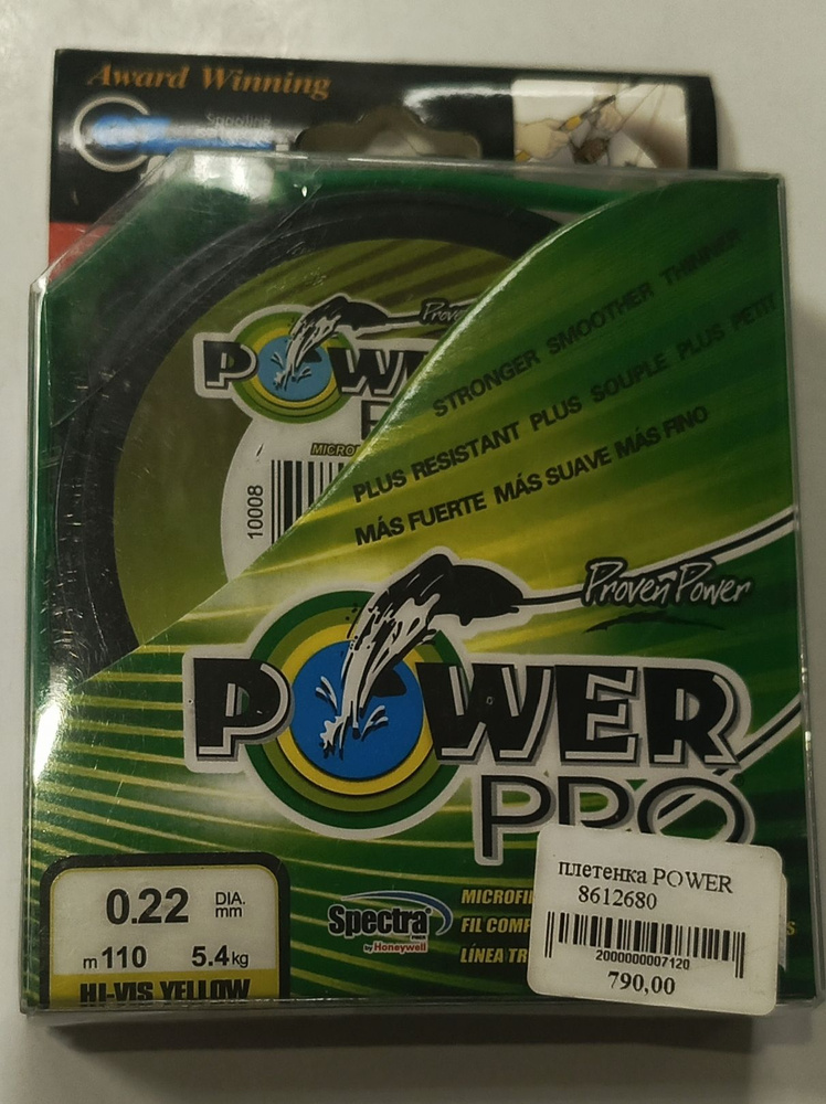 плетеный шнур POWER PRO d0.22/110m. #1