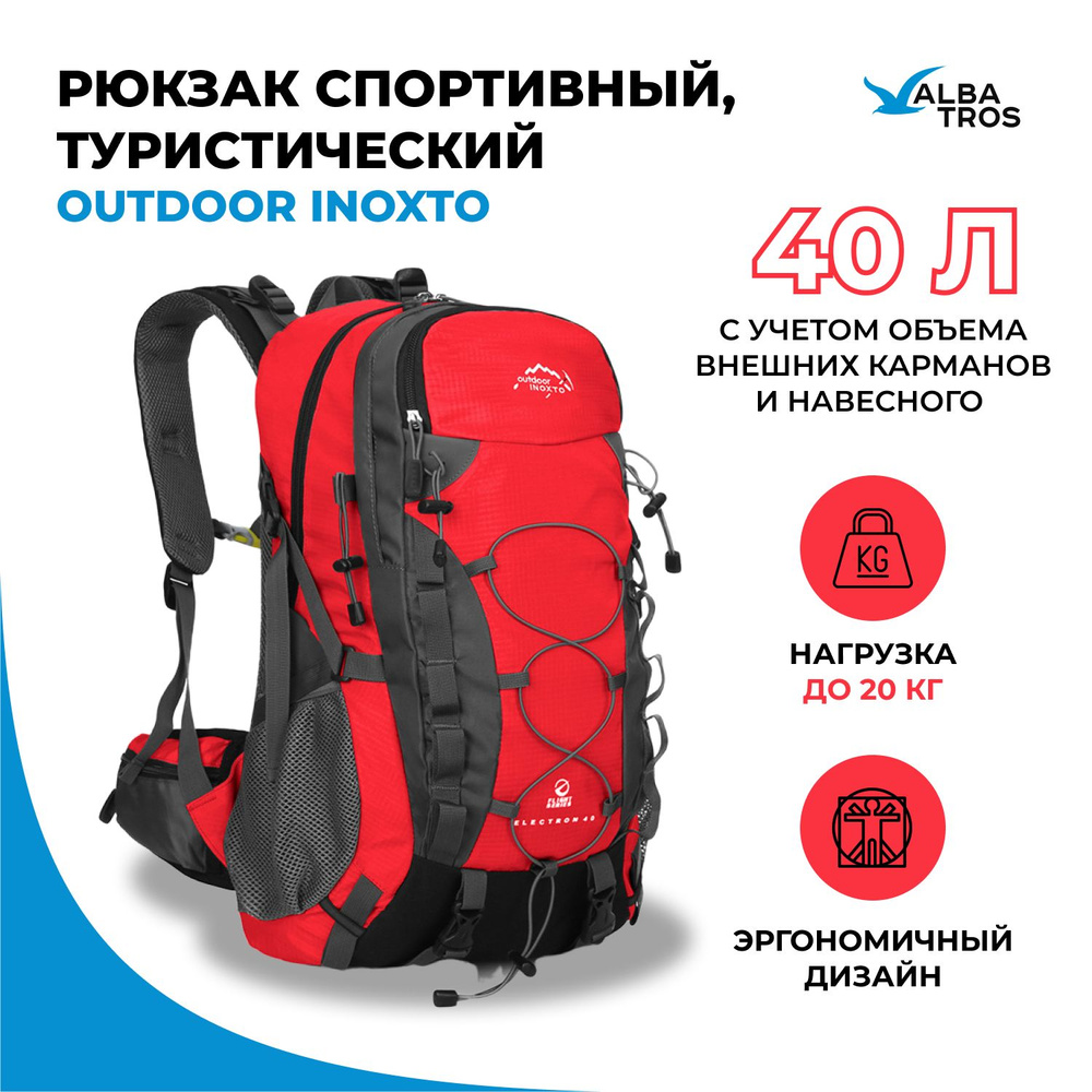 Рюкзак спортивный/ туристический/ городской OUTDOOR INOXTO 40л. цвет красный с серым  #1