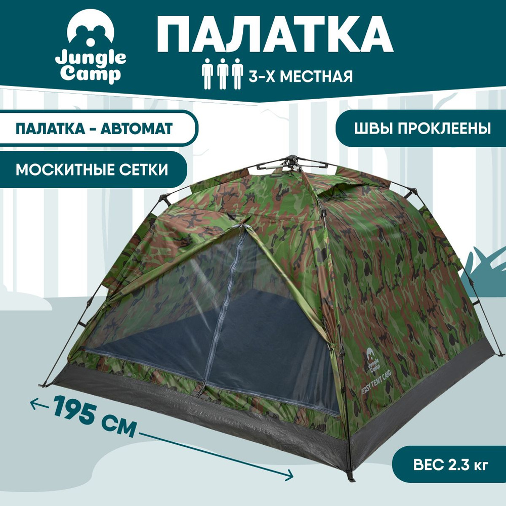 Палатка трехместная JUNGLE CAMP Easy Tent Camo 3, 3-х местная, цвет: зеленый/серый  #1