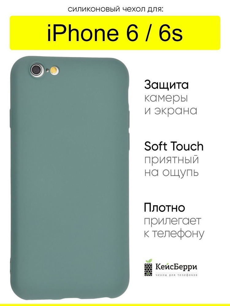 Чехол для iPhone 6, 6S, серия Soft #1