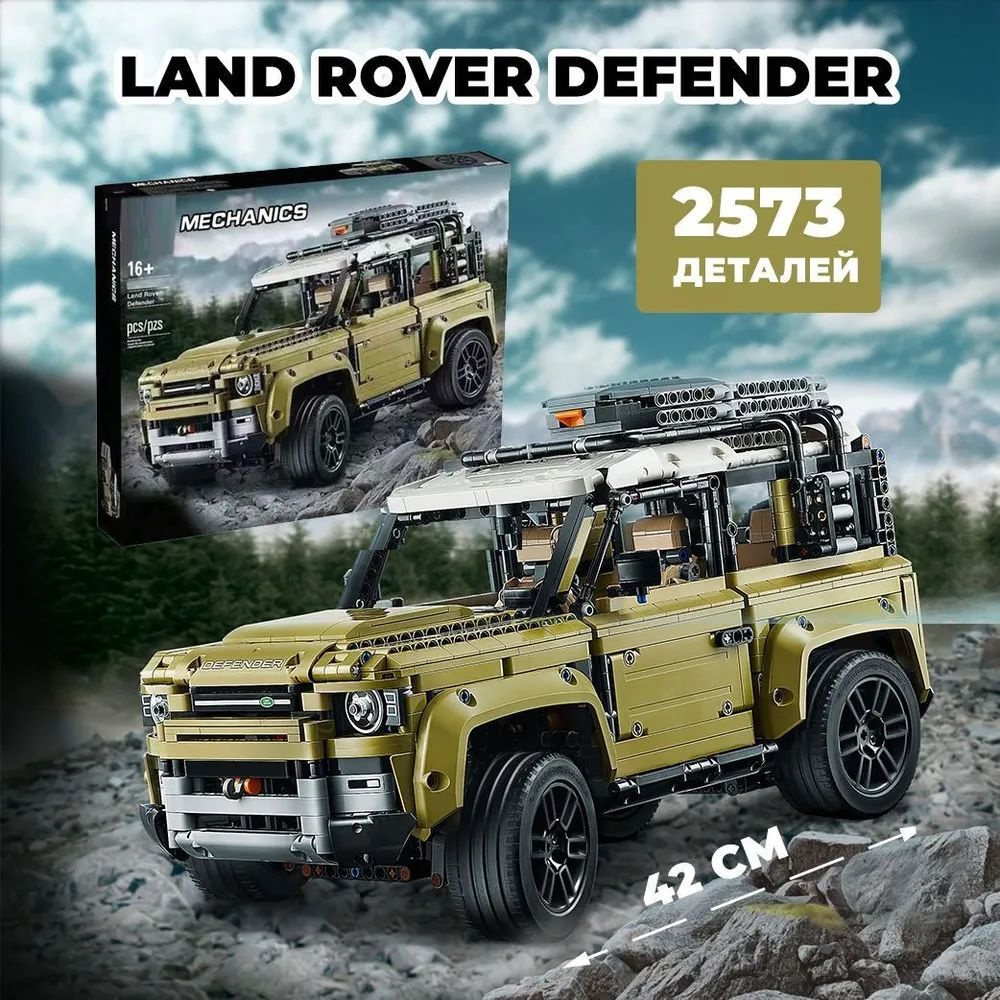 Конструктор Техник Land Rover Defender 2573 деталей #1