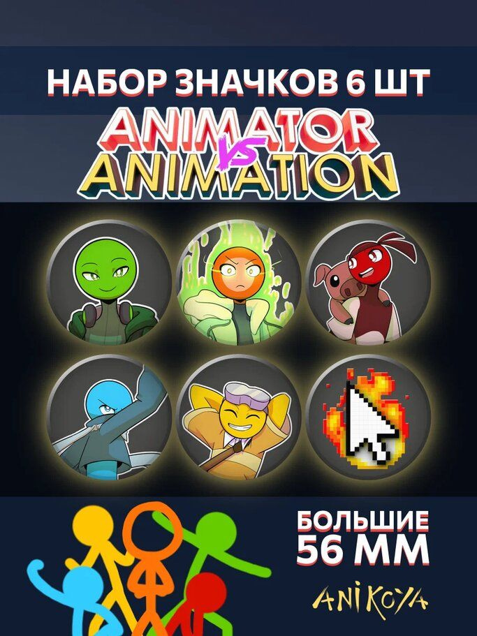 Значки на рюкзак Animator vs Animation набор #1