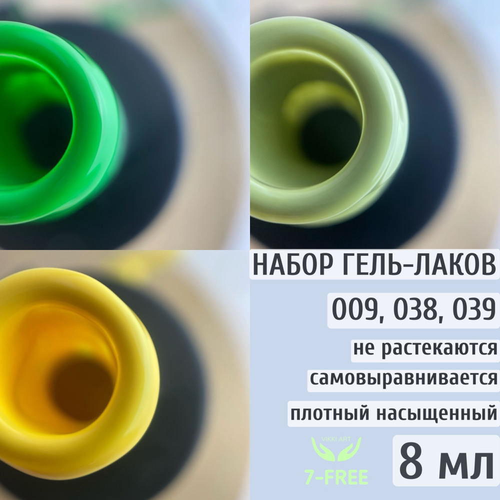 Набор цветных гель-лаков 009, 038, 039 / VikkiArt 8ml #1