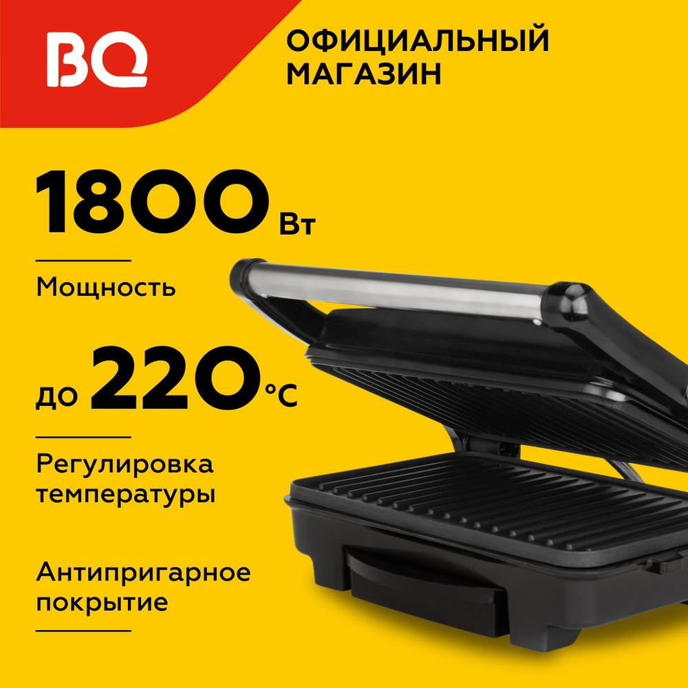 Электрогриль BQ GR1002 Metallic Gray #1