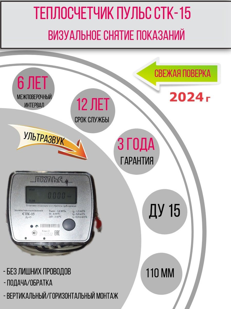 Теплосчетчик Счетчик тепла Пульс СТК-15 #1