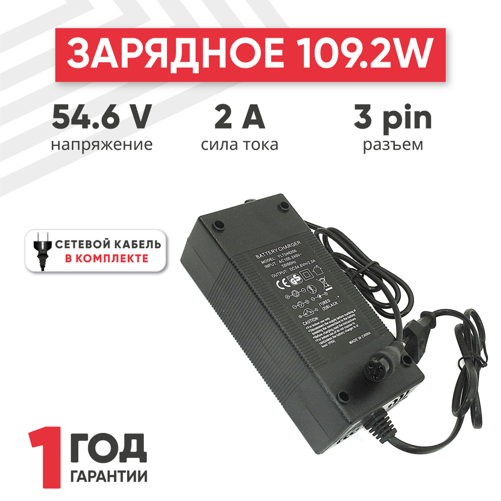 Зарядное устройство RageX YLT546200 для гироскутеров 54.6V, 109.2W, 2A, разъем 3 рin  #1