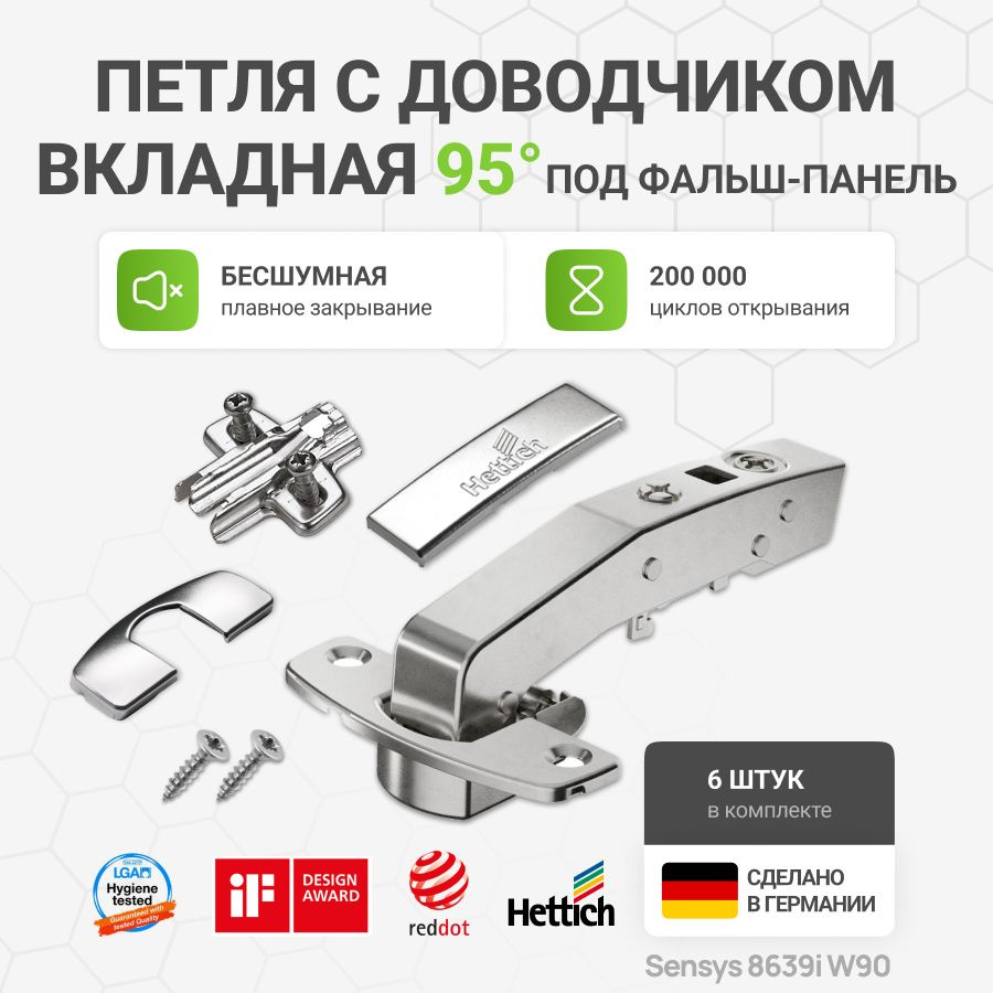 Петля мебельная для фальш панели HETTICH SENSYS 8639i с доводчиком угол открывания 95 градусов с крепежной #1