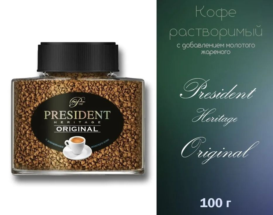 Кофе растворимый PRESIDENT ORIGINAL с добавлением молотого 100 гр  #1