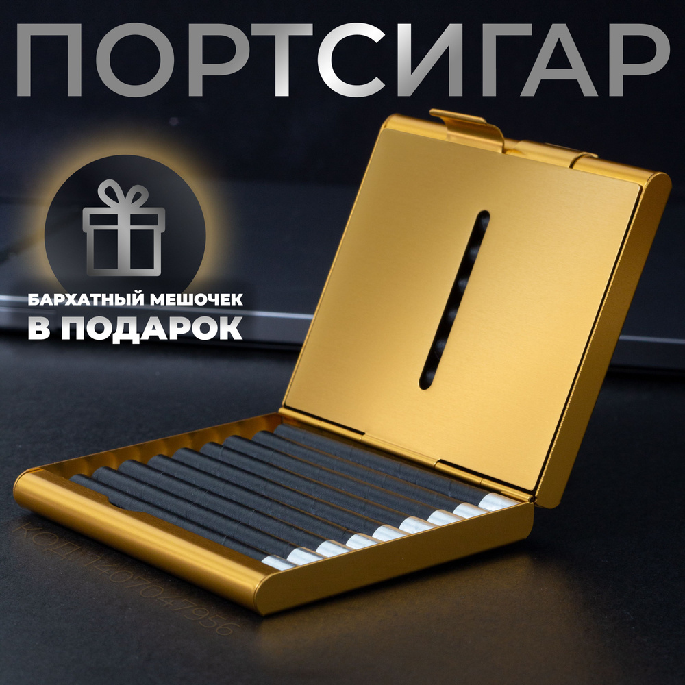 Портсигар для сигарет мужской металлический, сигаретница, подсигар  #1