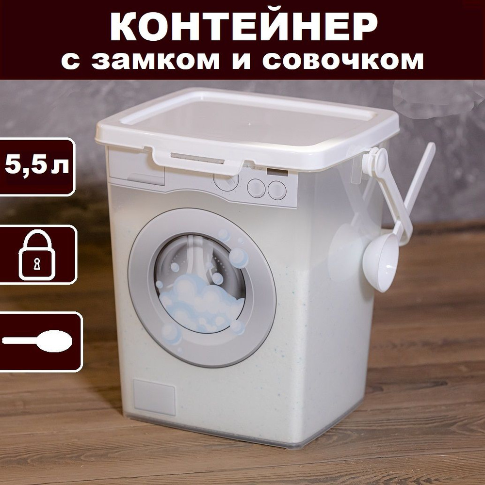 Альтернатива Контейнер для стирального порошка, 5.5 л #1