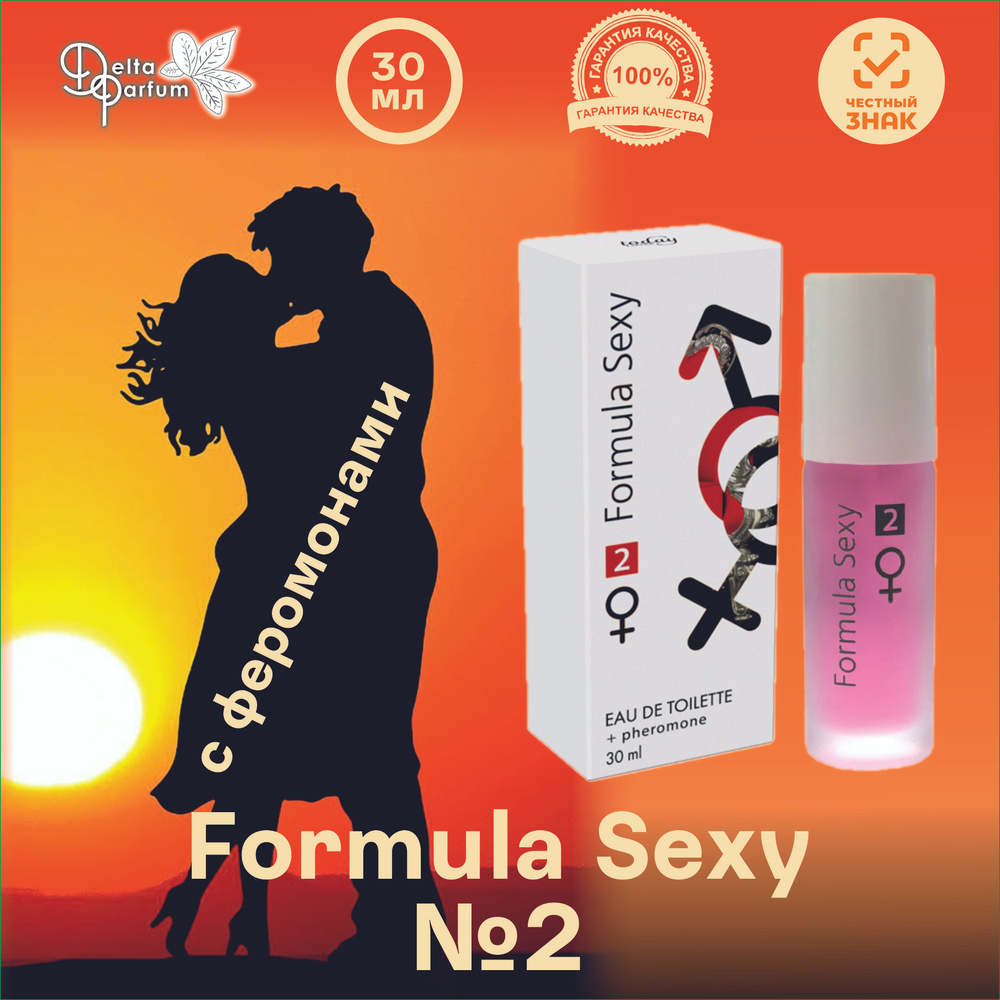 TODAY PARFUM (Delta parfum) Туалетная вода женская FORMULA SEXY №2 #1