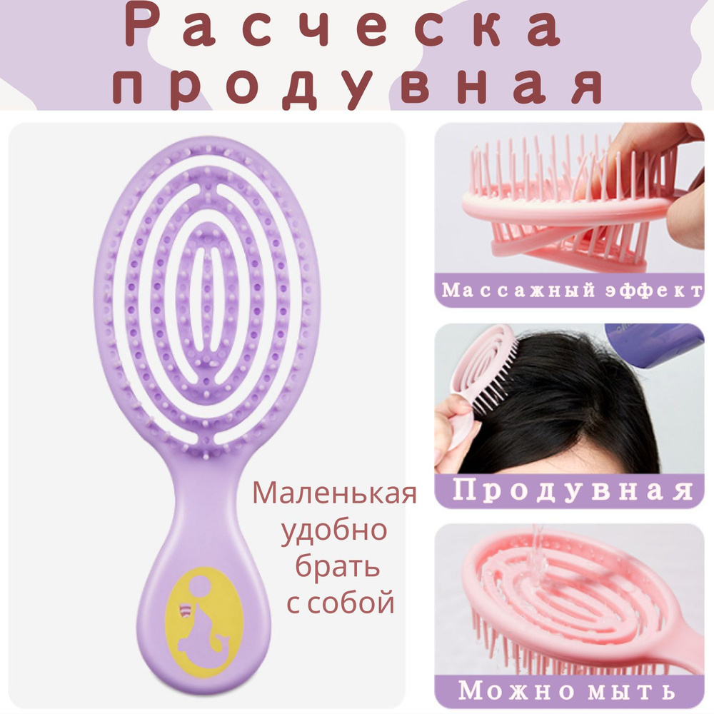 Расческа продувная маленькая, компактная #1