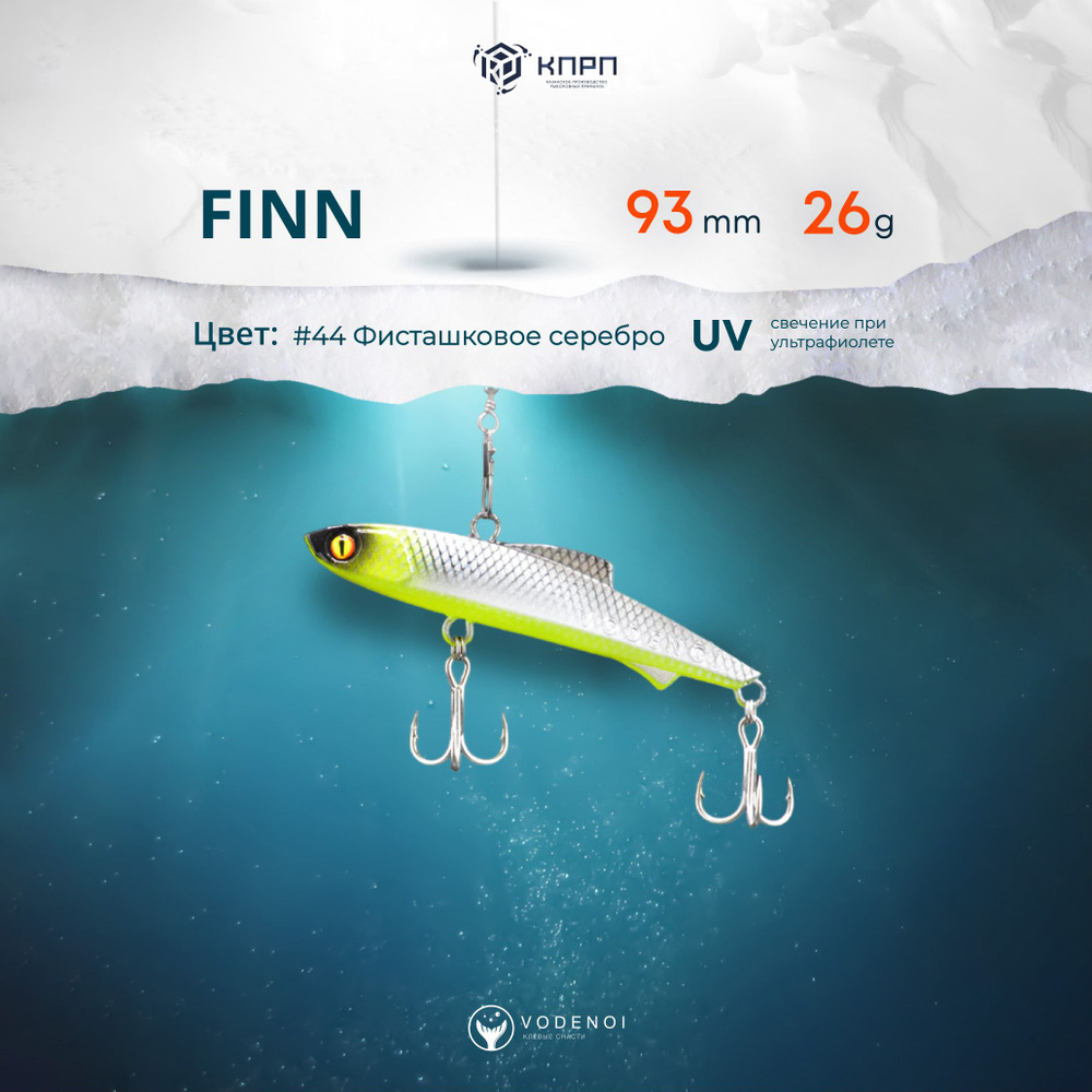 Раттлин Vodenoi Finn 93мм 26гр #1